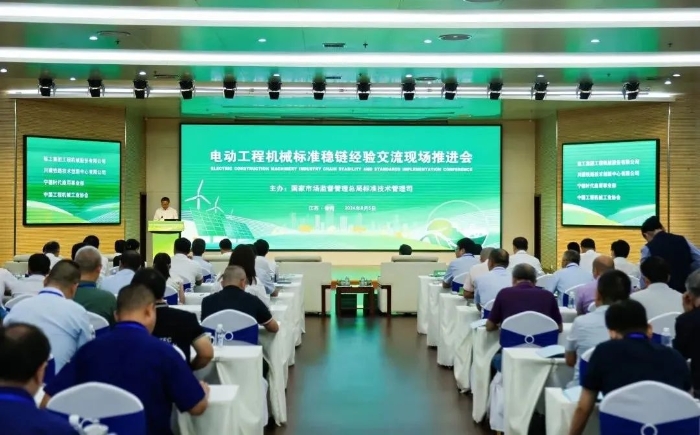 电动工程机械标准稳链经验交流现场推进会在徐州圆满召开